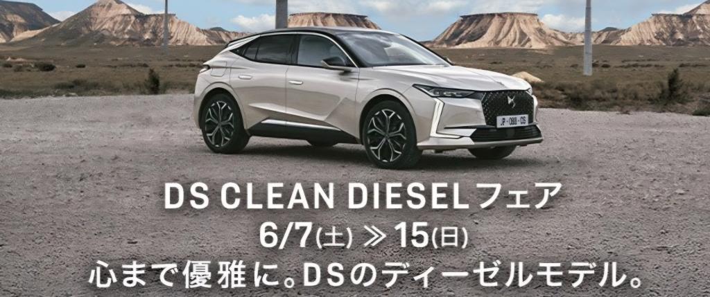 💍DS CLEAN DIESEL FAIR💍
