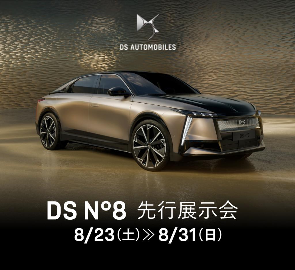 💎DSストア仙台 DS N°8 先行展示会💎