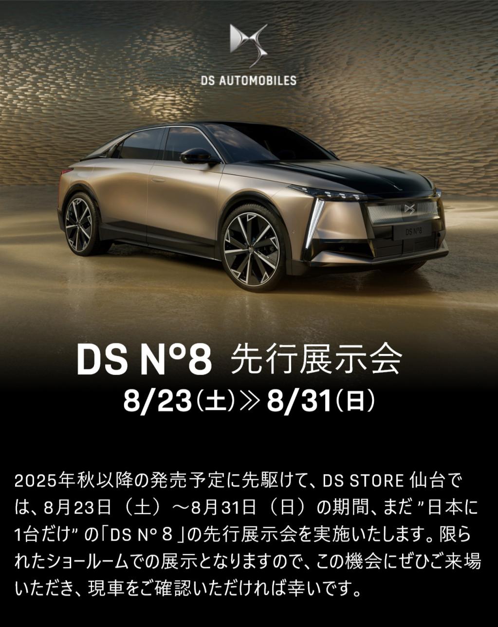 DSストア仙台  N°8 先行展示会