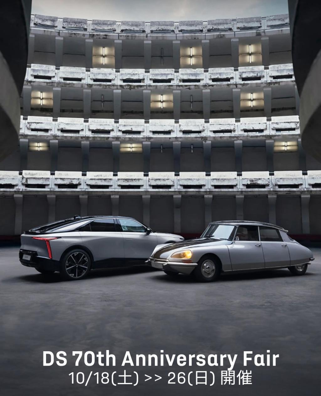 【DS 70th Anniversary Fair】10/18(土) >> 26(日) 
