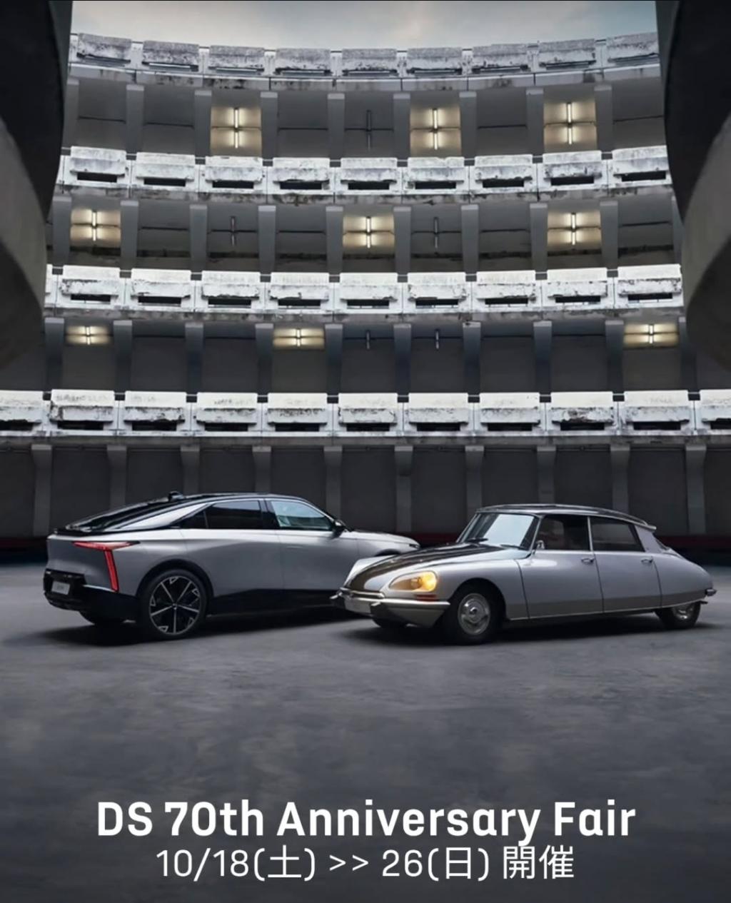 【明日10/25まで】DS 70th Anniversary Fair 
