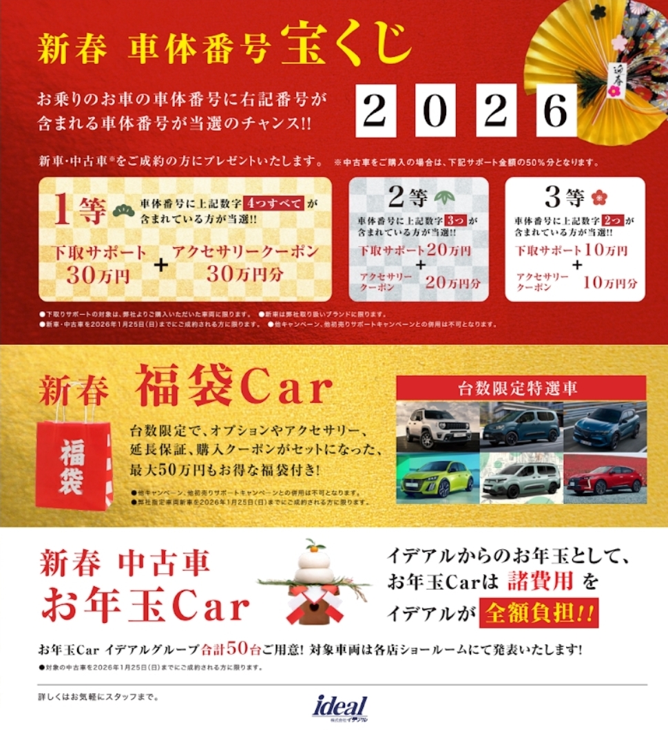 新春初売りお買い得情報