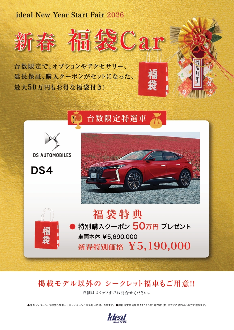 新春初売りお買い得情報