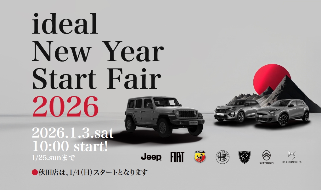 新春 初売りフェア 1/25(日)まで