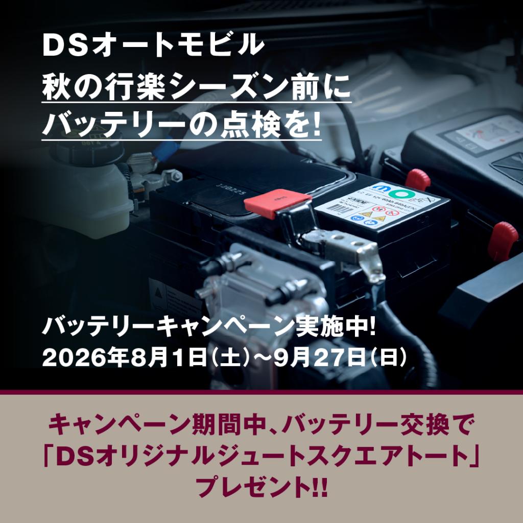 純正バッテリーキャンペーン開催中