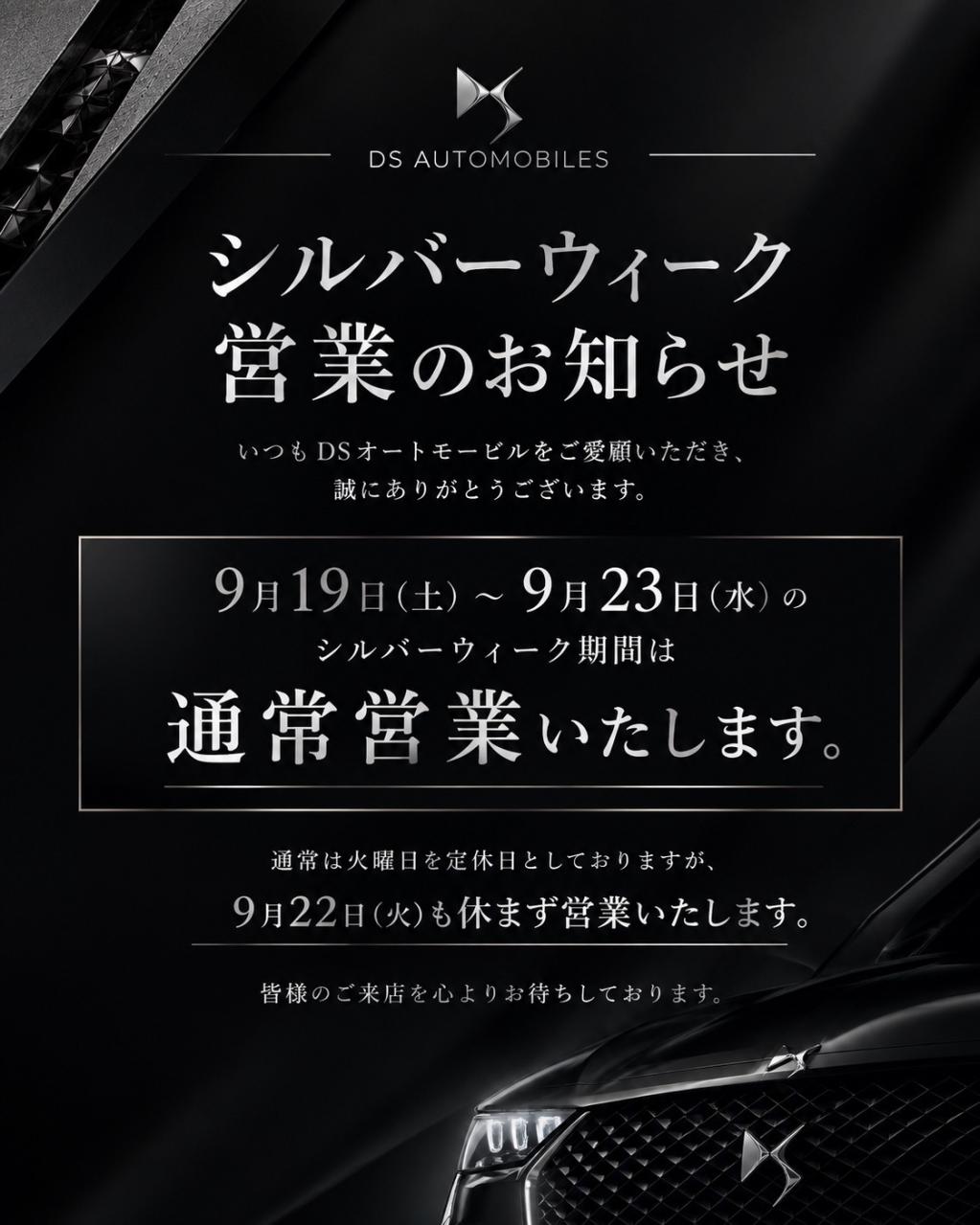 シルバーウィークの営業日について
