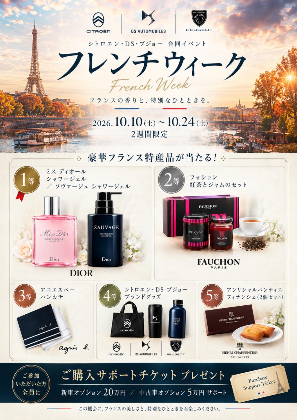 DS・シトロエン・プジョー　合同イベント開催！
